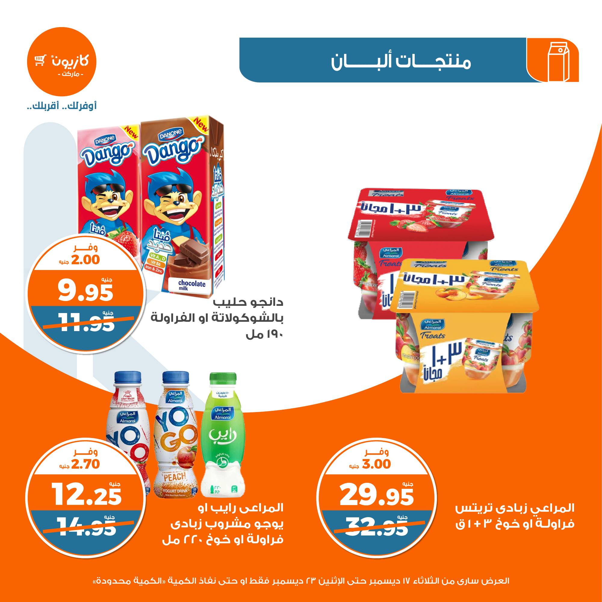 kazyon offers from 17dec to 30dec 2024 عروض كازيون من 17 ديسمبر حتى 30 ديسمبر 2024 صفحة رقم 17